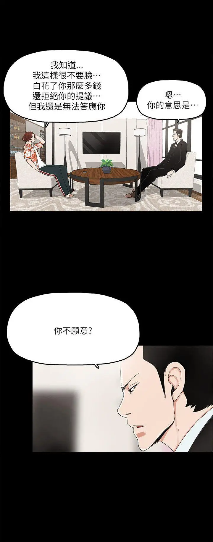 金钱与女人[顶通]韩漫全集-第7話-覬覦太子爺的未婚妻无删减无遮挡章节图片 