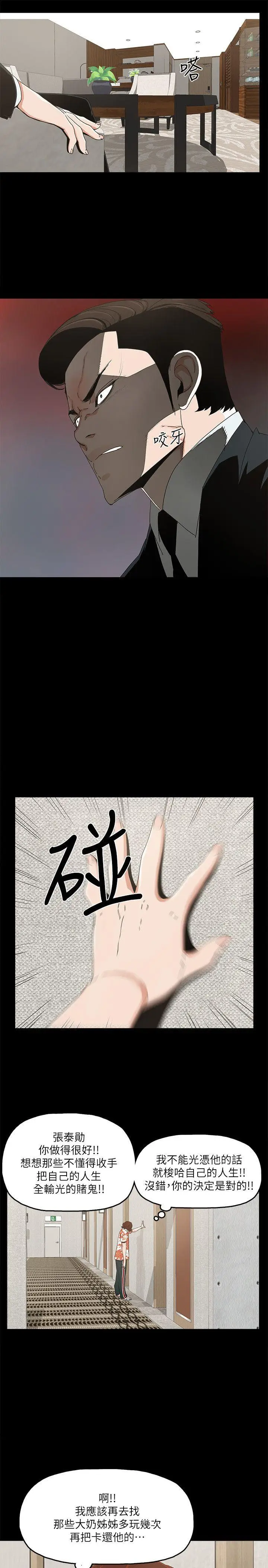 金钱与女人[顶通]韩漫全集-第7話-覬覦太子爺的未婚妻无删减无遮挡章节图片 