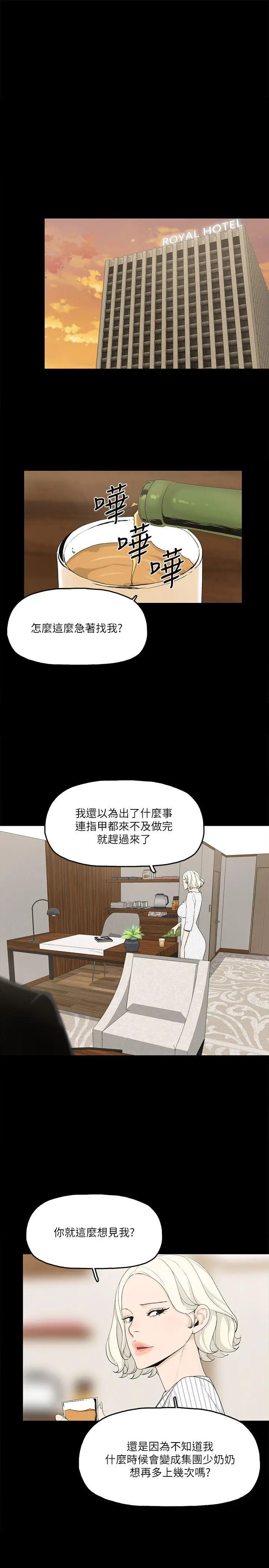 金钱与女人[顶通]韩漫全集-第7話-覬覦太子爺的未婚妻无删减无遮挡章节图片 