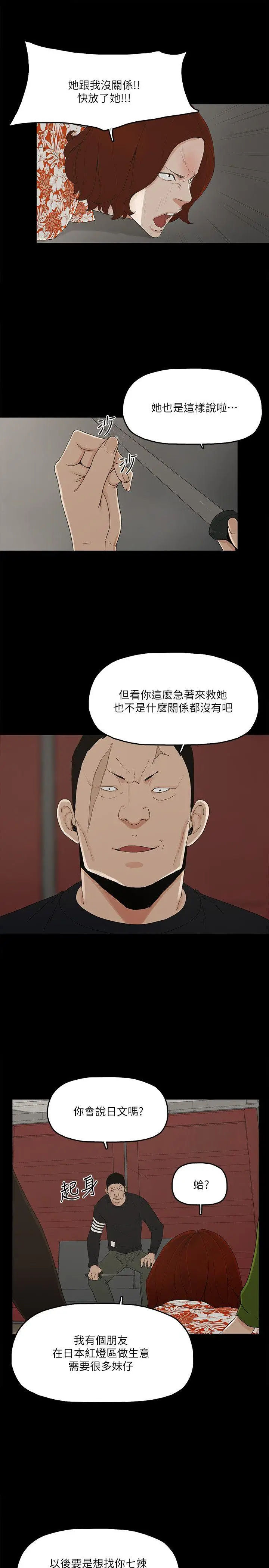 金钱与女人[顶通]韩漫全集-第8話-我可以當大叔的女朋友嗎?无删减无遮挡章节图片 