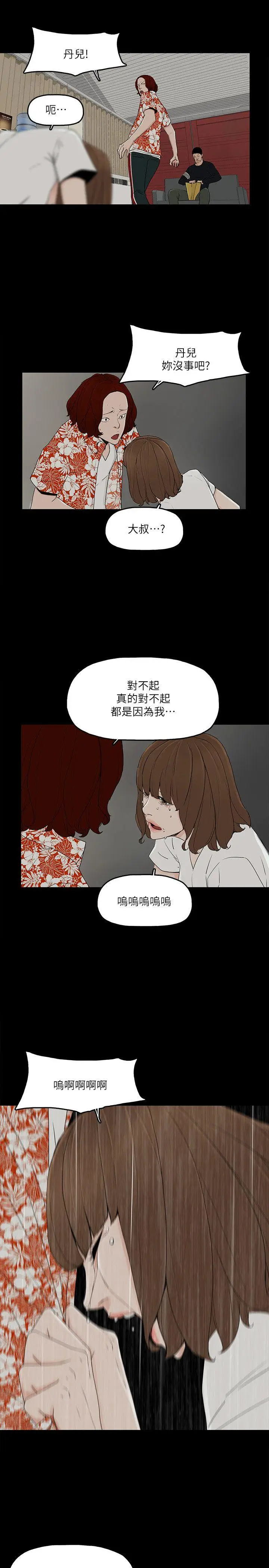 金钱与女人[顶通]韩漫全集-第8話-我可以當大叔的女朋友嗎?无删减无遮挡章节图片 