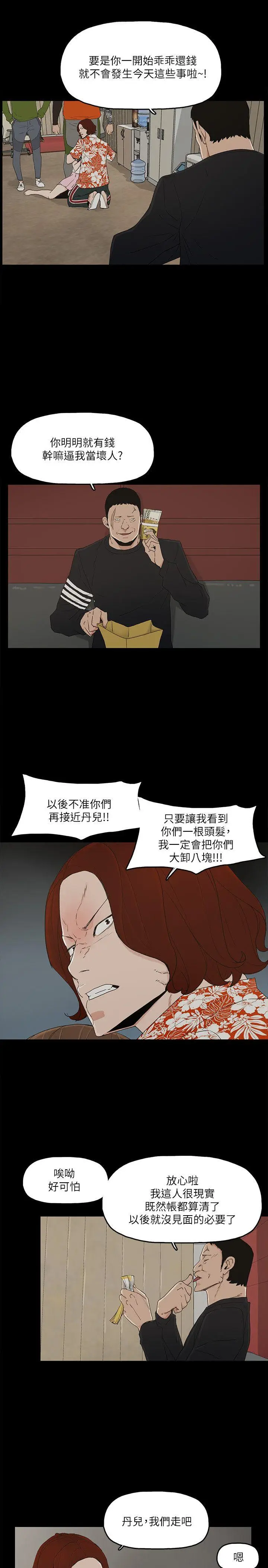 金钱与女人[顶通]韩漫全集-第8話-我可以當大叔的女朋友嗎?无删减无遮挡章节图片 