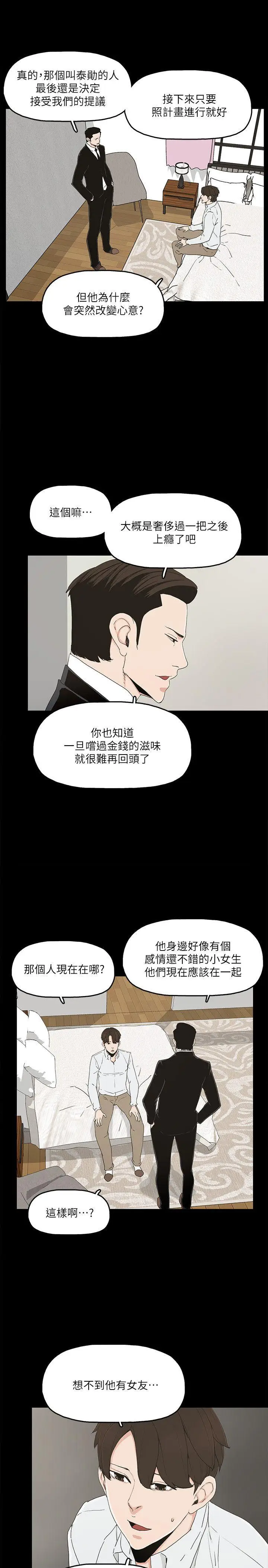 金钱与女人[顶通]韩漫全集-第8話-我可以當大叔的女朋友嗎?无删减无遮挡章节图片 