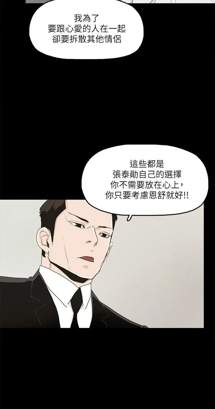 金钱与女人[顶通]韩漫全集-第8話-我可以當大叔的女朋友嗎?无删减无遮挡章节图片 