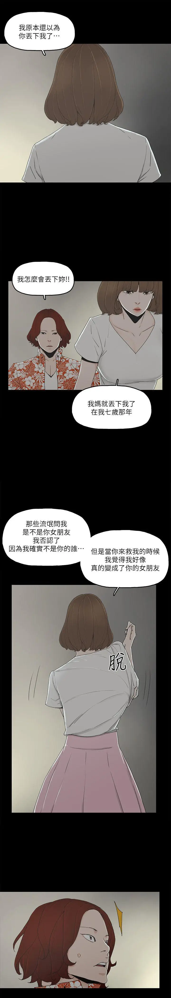金钱与女人[顶通]韩漫全集-第8話-我可以當大叔的女朋友嗎?无删减无遮挡章节图片 