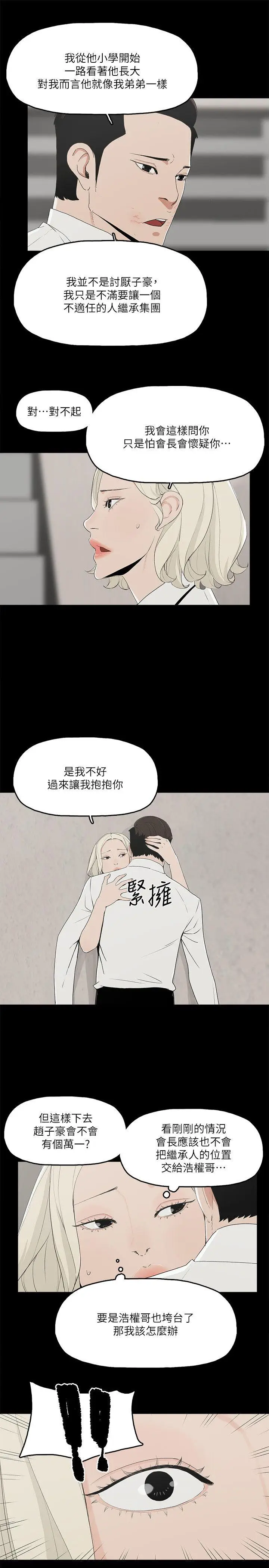 金钱与女人[顶通]韩漫全集-第11話-全照你說的做无删减无遮挡章节图片 