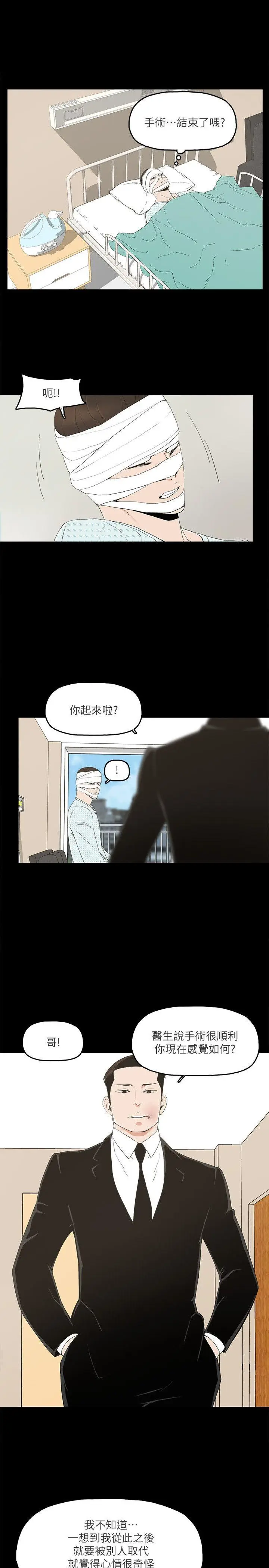 金钱与女人[顶通]韩漫全集-第12話-泰勛令人起疑的舉動无删减无遮挡章节图片 