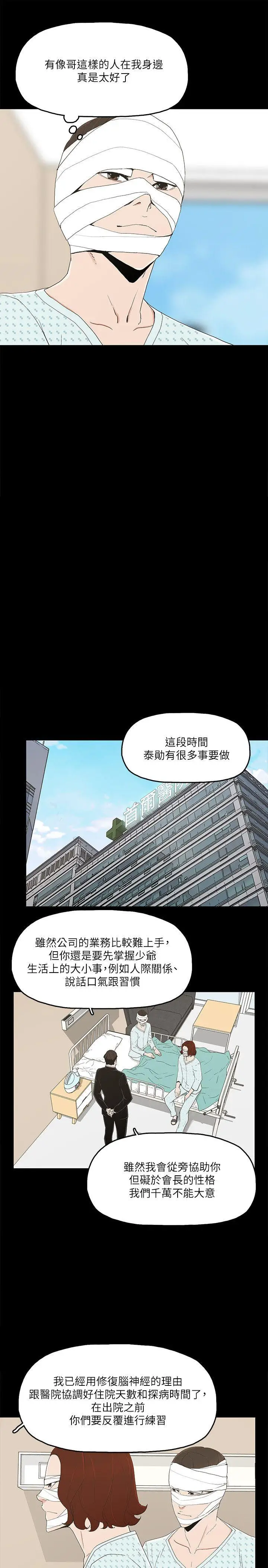 金钱与女人[顶通]韩漫全集-第12話-泰勛令人起疑的舉動无删减无遮挡章节图片 