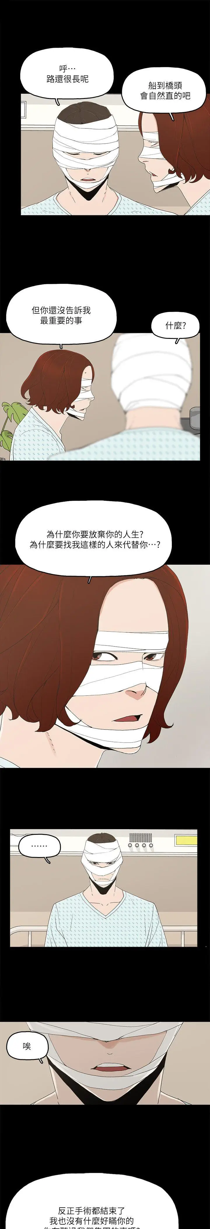 金钱与女人[顶通]韩漫全集-第12話-泰勛令人起疑的舉動无删减无遮挡章节图片 