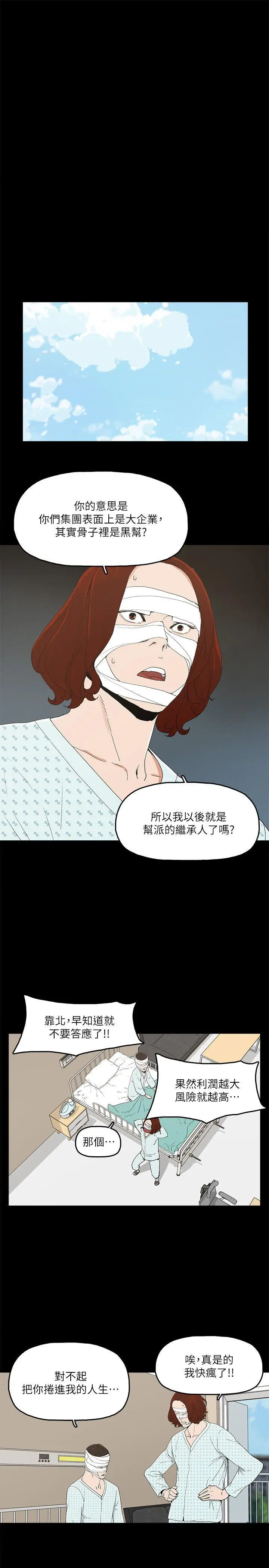 金钱与女人[顶通]韩漫全集-第12話-泰勛令人起疑的舉動无删减无遮挡章节图片 