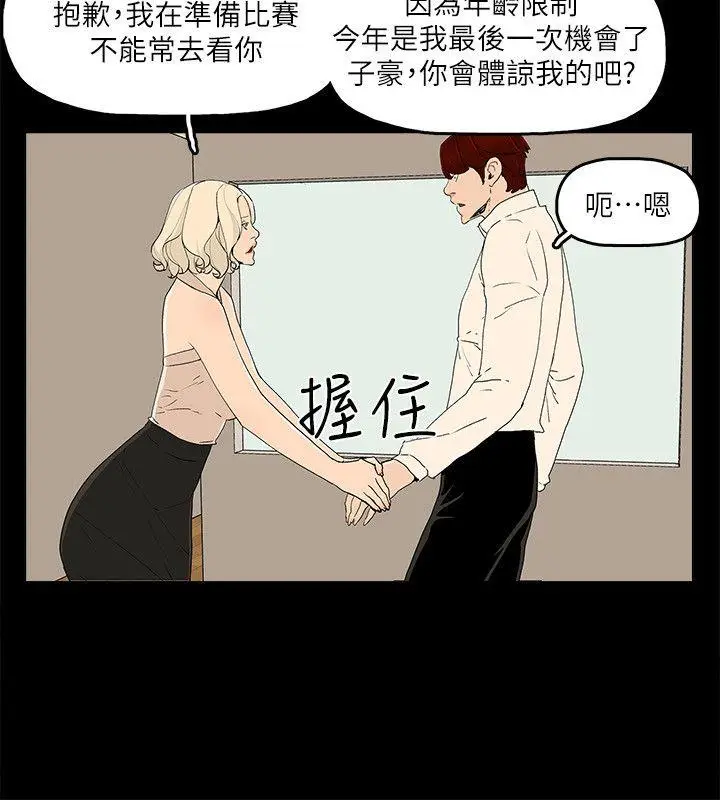 金钱与女人[顶通]韩漫全集-第12話-泰勛令人起疑的舉動无删减无遮挡章节图片 