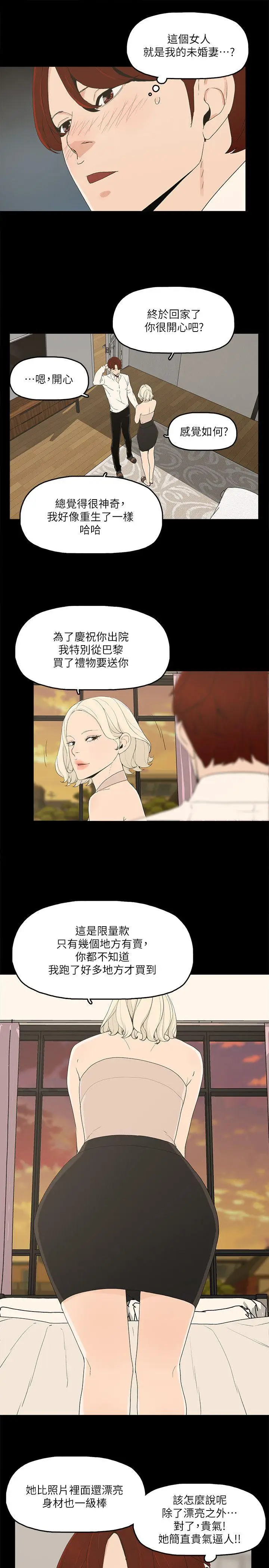 金钱与女人[顶通]韩漫全集-第12話-泰勛令人起疑的舉動无删减无遮挡章节图片 