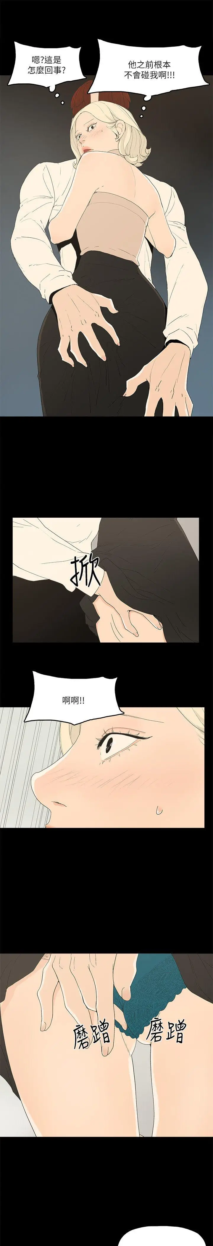 金钱与女人[顶通]韩漫全集-第12話-泰勛令人起疑的舉動无删减无遮挡章节图片 