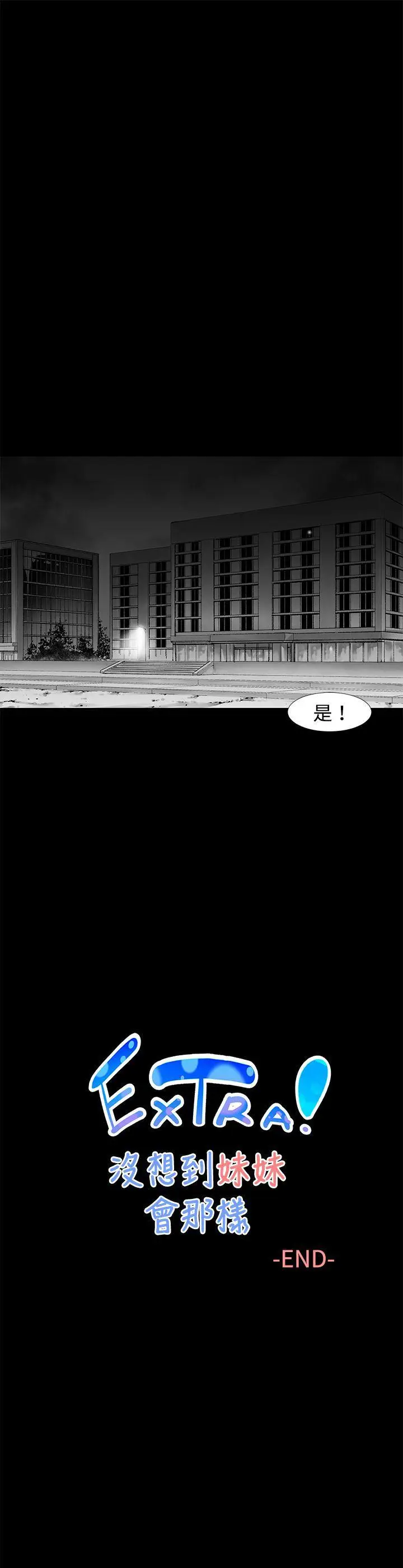 没想到妹妹会那样(完结)[顶通]韩漫全集-最終話无删减无遮挡章节图片 