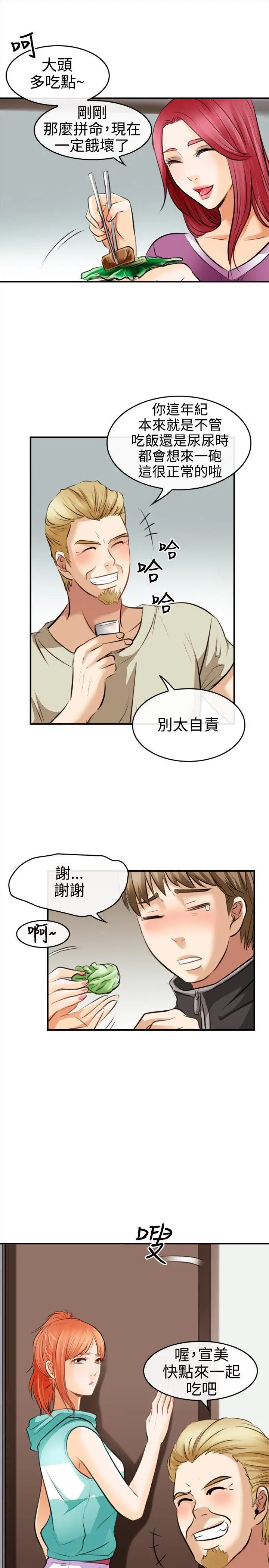 性王之路[顶通]韩漫全集-第3話无删减无遮挡章节图片 