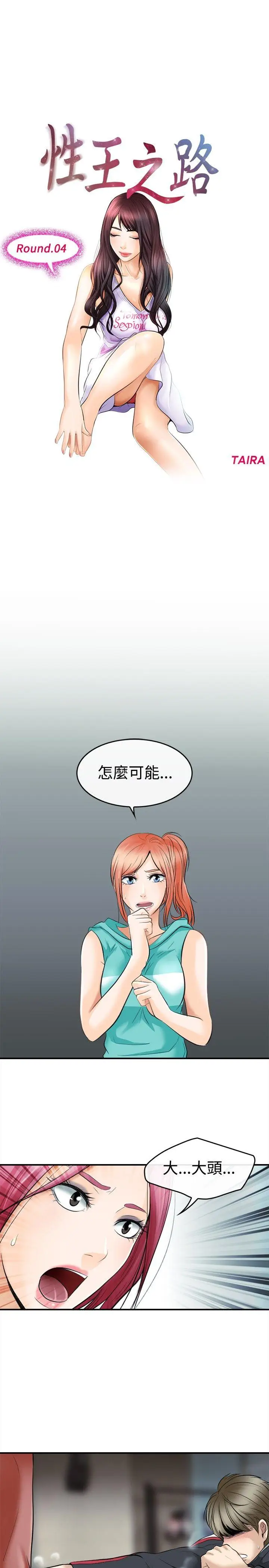 性王之路[顶通]韩漫全集-第4話无删减无遮挡章节图片 