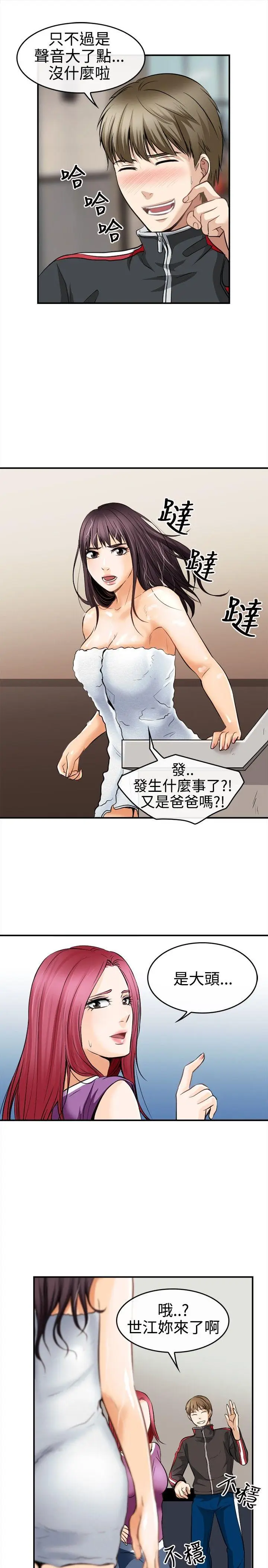 性王之路[顶通]韩漫全集-第4話无删减无遮挡章节图片 
