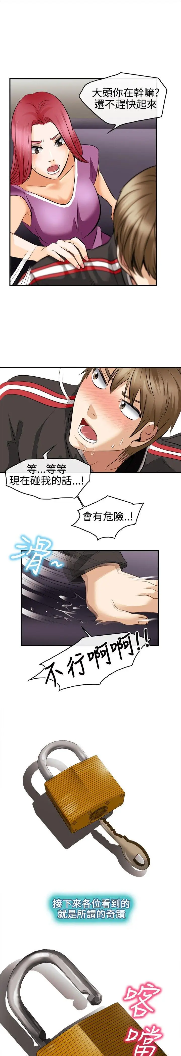 性王之路[顶通]韩漫全集-第4話无删减无遮挡章节图片 