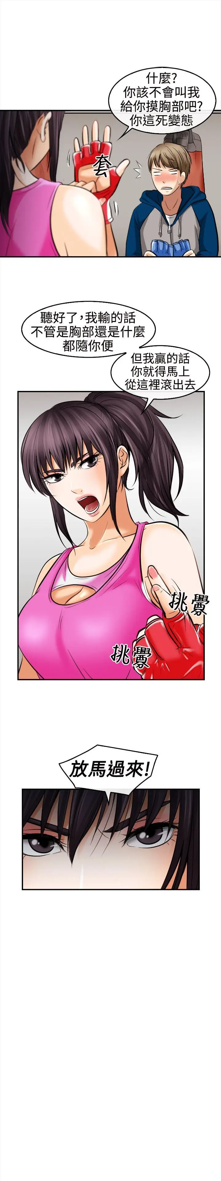 性王之路[顶通]韩漫全集-第6話无删减无遮挡章节图片 