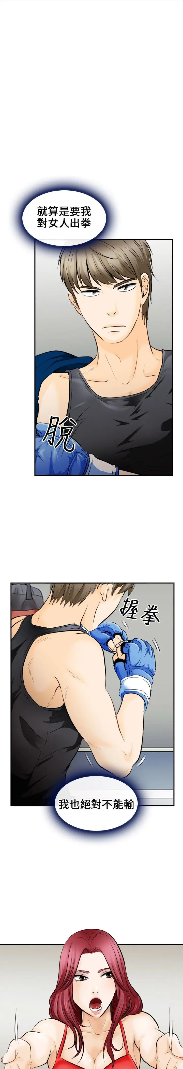 性王之路[顶通]韩漫全集-第6話无删减无遮挡章节图片 