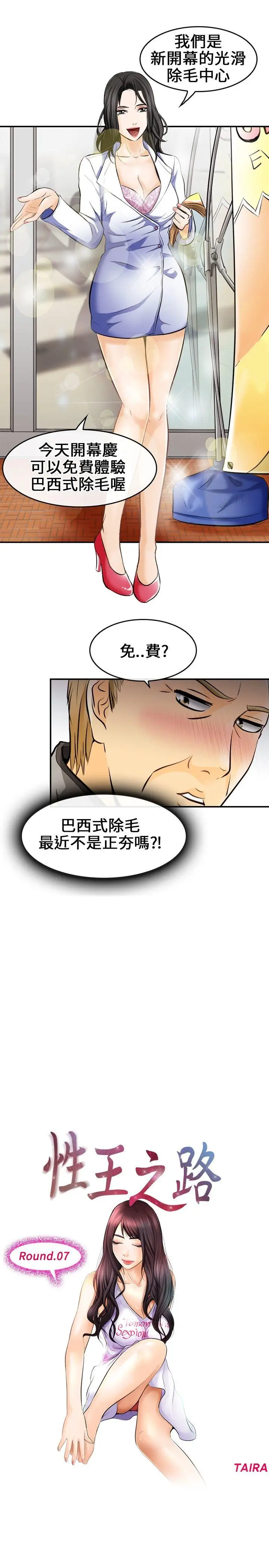 性王之路[顶通]韩漫全集-第7話无删减无遮挡章节图片 