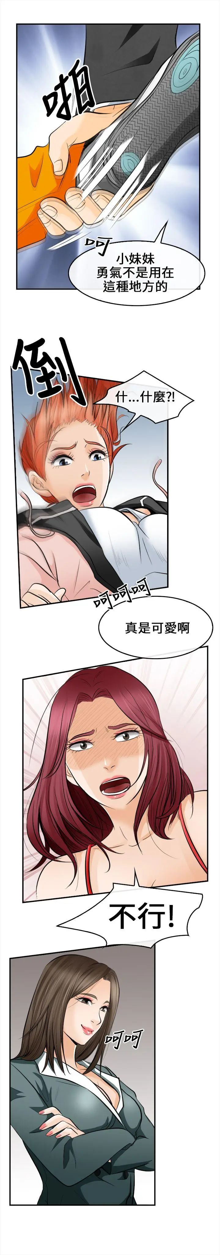 性王之路[顶通]韩漫全集-第7話无删减无遮挡章节图片 