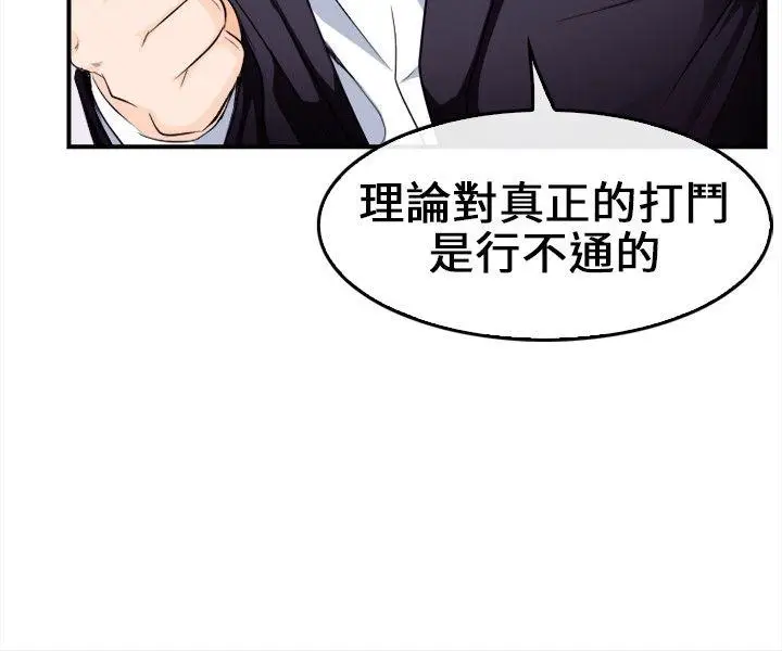 性王之路[顶通]韩漫全集-第8話无删减无遮挡章节图片 