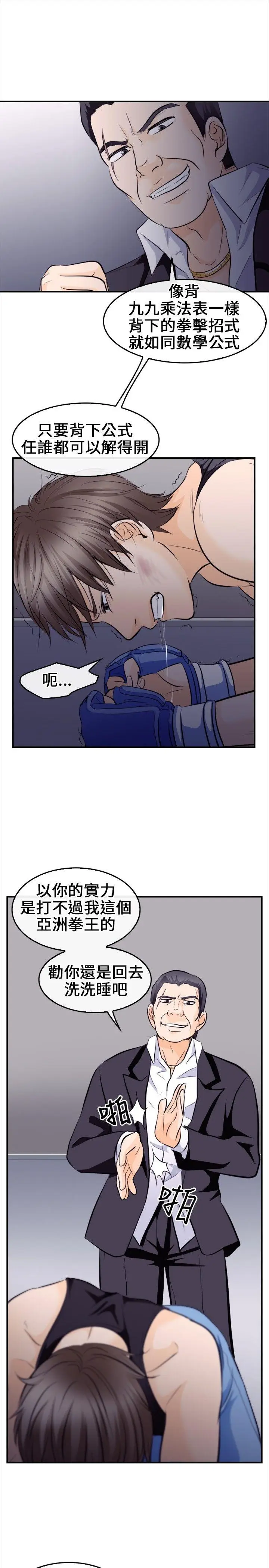 性王之路[顶通]韩漫全集-第8話无删减无遮挡章节图片 