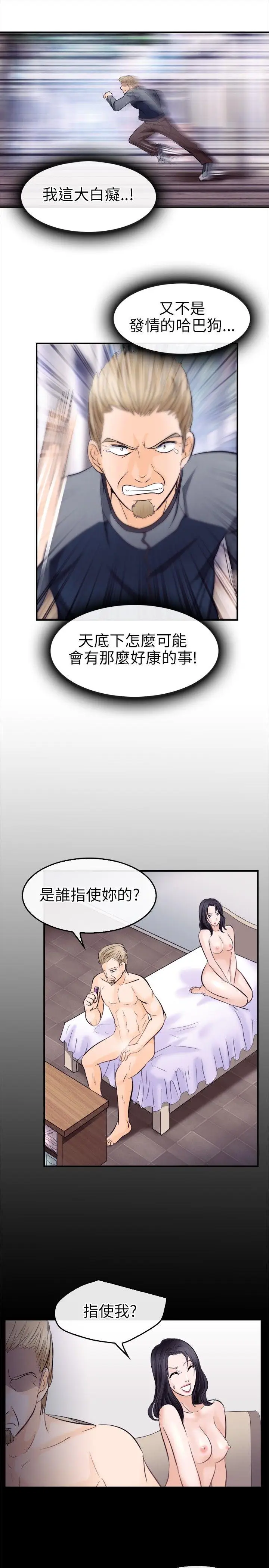 性王之路[顶通]韩漫全集-第9話无删减无遮挡章节图片 