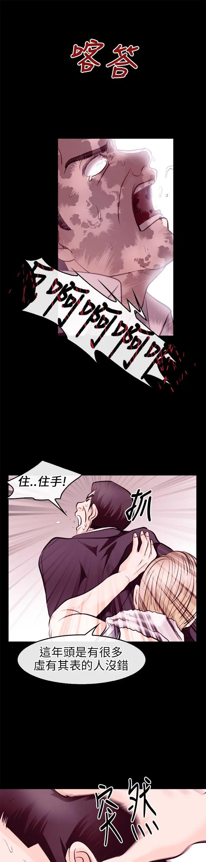 性王之路[顶通]韩漫全集-第10話无删减无遮挡章节图片 