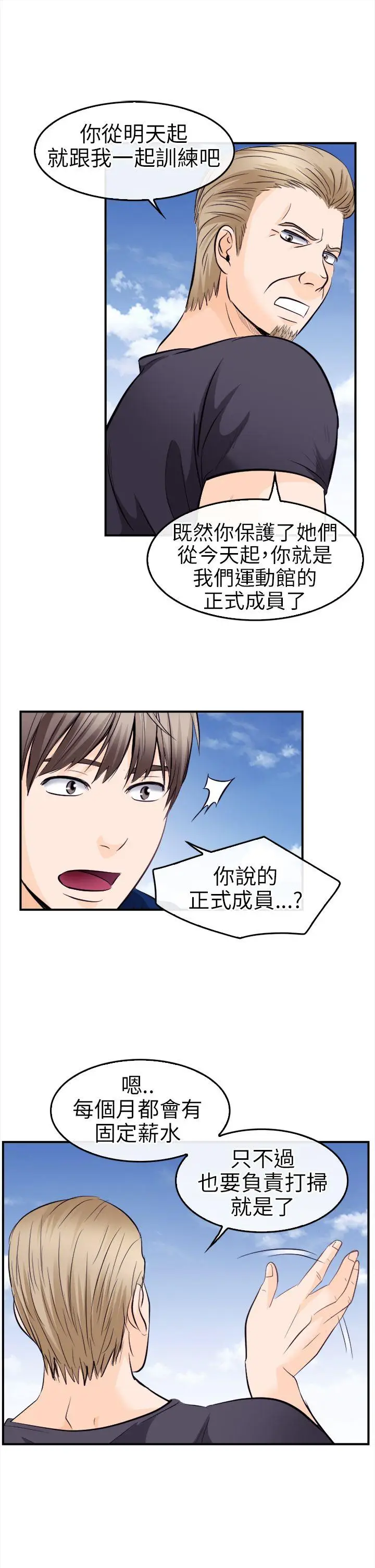 性王之路[顶通]韩漫全集-第10話无删减无遮挡章节图片 