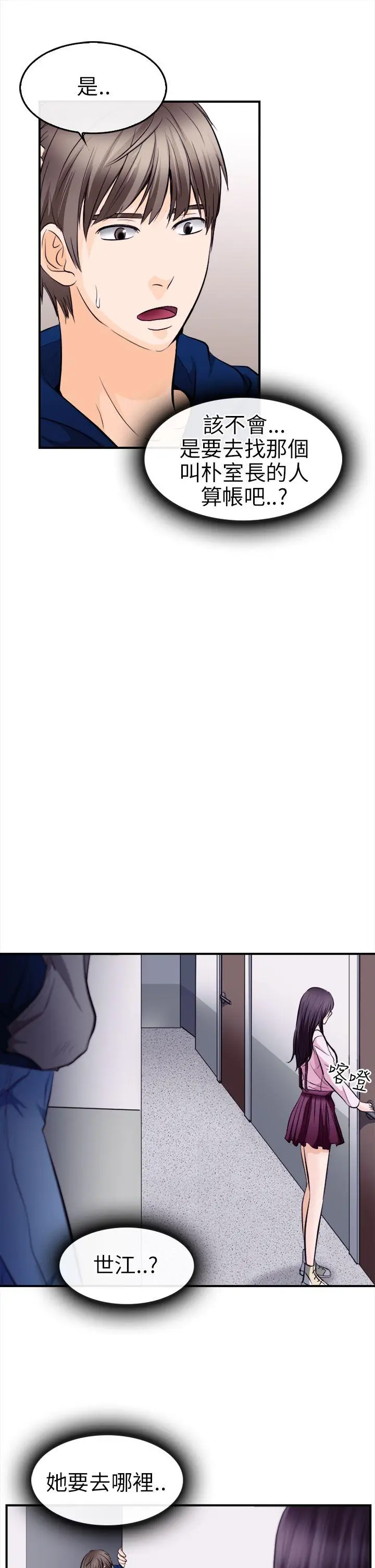性王之路[顶通]韩漫全集-第10話无删减无遮挡章节图片 