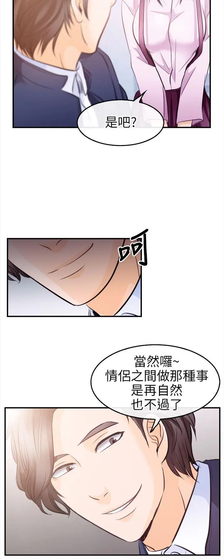 性王之路[顶通]韩漫全集-第10話无删减无遮挡章节图片 