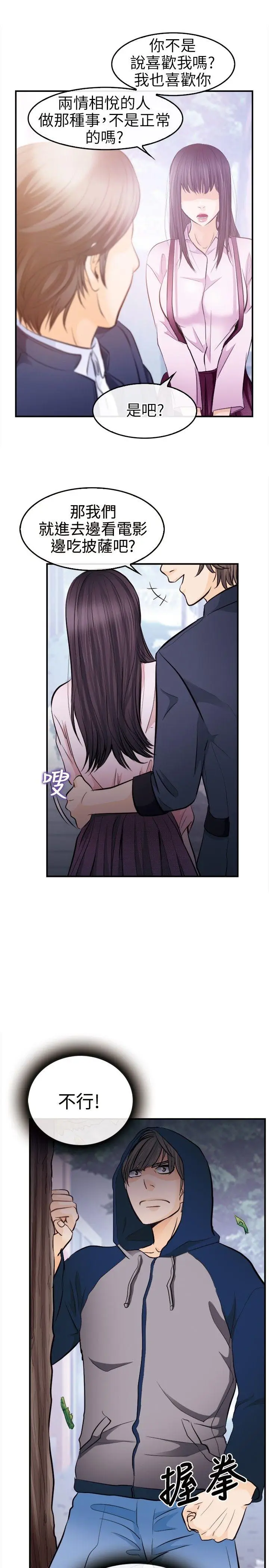 性王之路[顶通]韩漫全集-第11話无删减无遮挡章节图片 