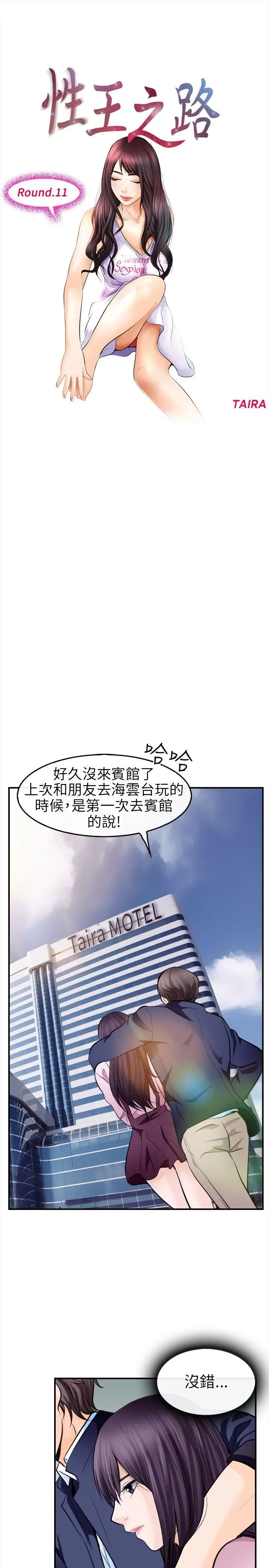 性王之路[顶通]韩漫全集-第11話无删减无遮挡章节图片 