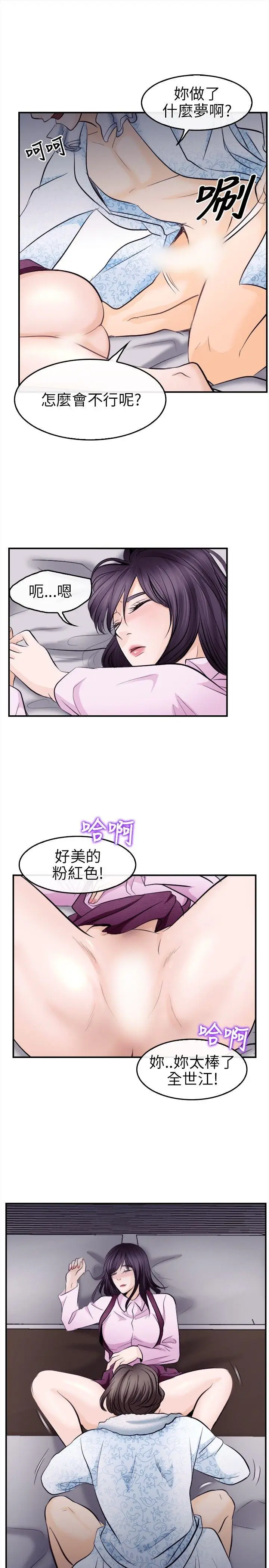 性王之路[顶通]韩漫全集-第11話无删减无遮挡章节图片 