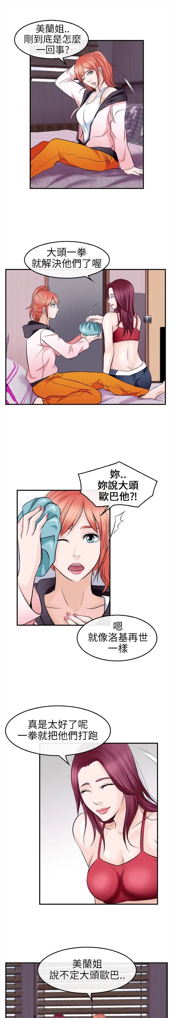 性王之路[顶通]韩漫全集-第12話无删减无遮挡章节图片 