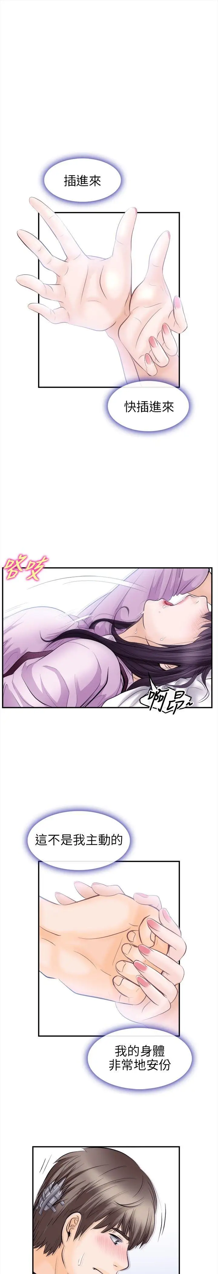 性王之路[顶通]韩漫全集-第13話无删减无遮挡章节图片 
