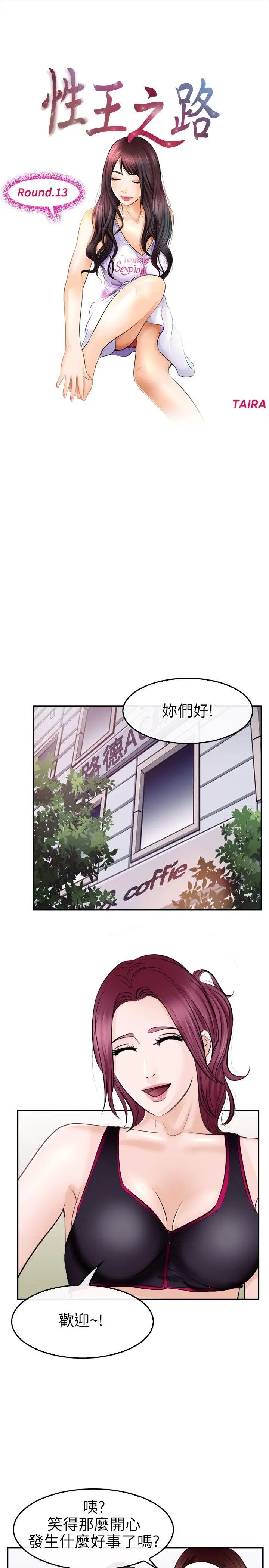性王之路[顶通]韩漫全集-第13話无删减无遮挡章节图片 
