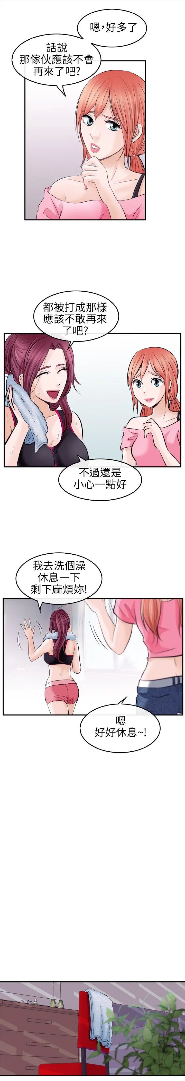 性王之路[顶通]韩漫全集-第13話无删减无遮挡章节图片 