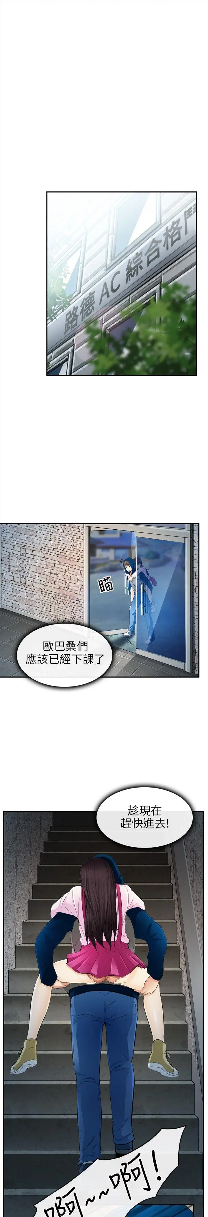 性王之路[顶通]韩漫全集-第14話无删减无遮挡章节图片 