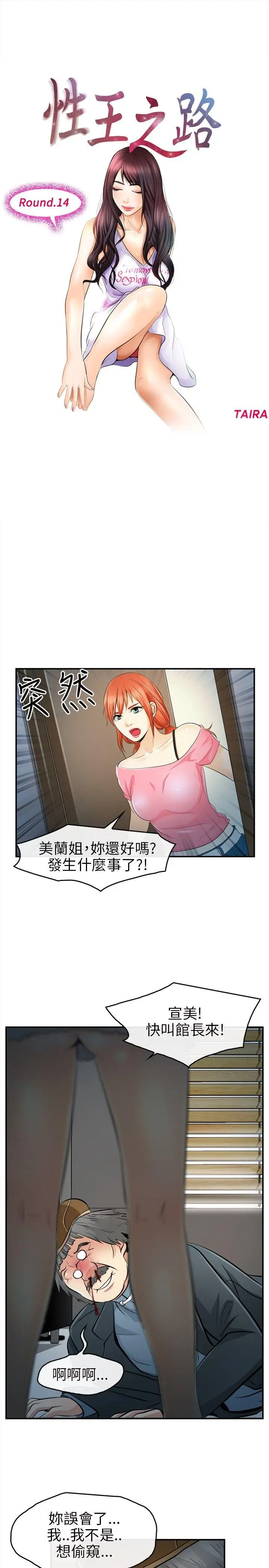 性王之路[顶通]韩漫全集-第14話无删减无遮挡章节图片 