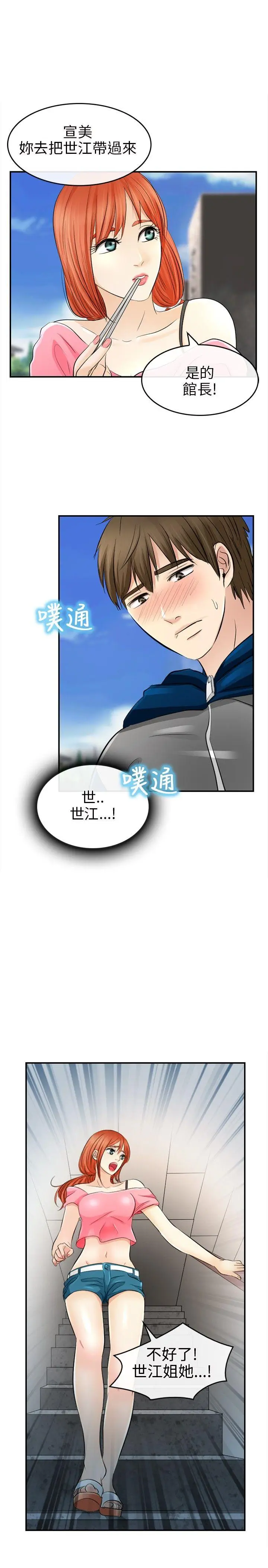 性王之路[顶通]韩漫全集-第15話无删减无遮挡章节图片 