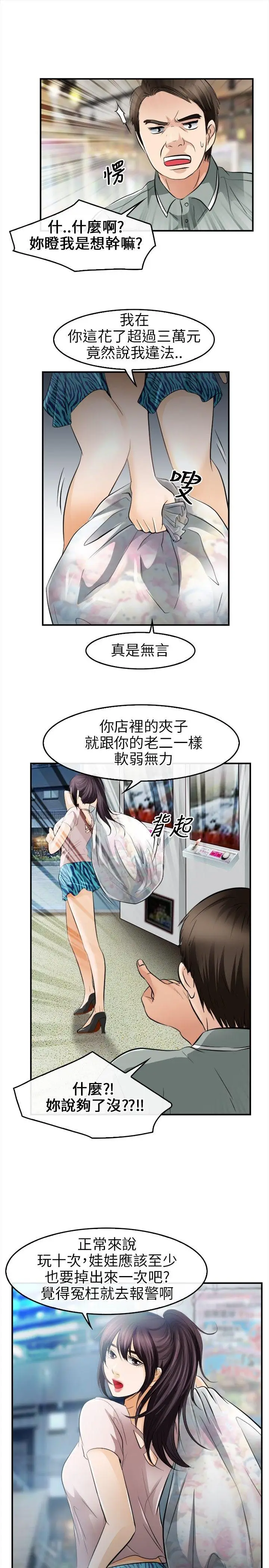 性王之路[顶通]韩漫全集-第15話无删减无遮挡章节图片 