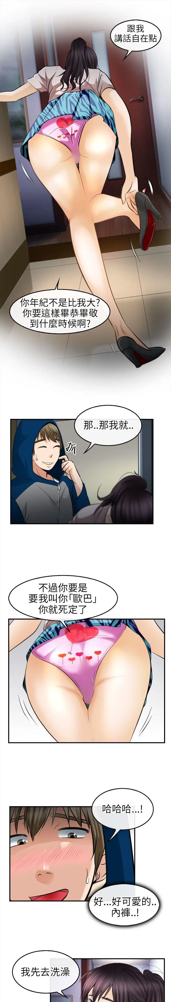 性王之路[顶通]韩漫全集-第16話无删减无遮挡章节图片 