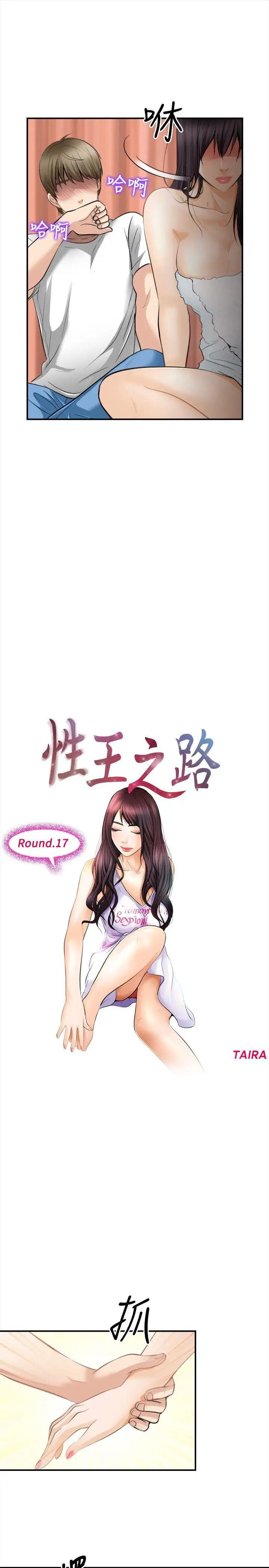 性王之路[顶通]韩漫全集-第17話无删减无遮挡章节图片 