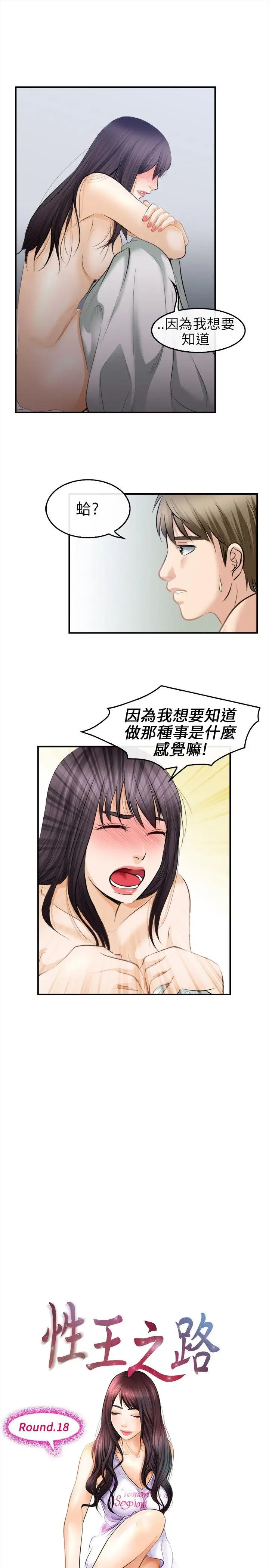 性王之路[顶通]韩漫全集-第18話无删减无遮挡章节图片 