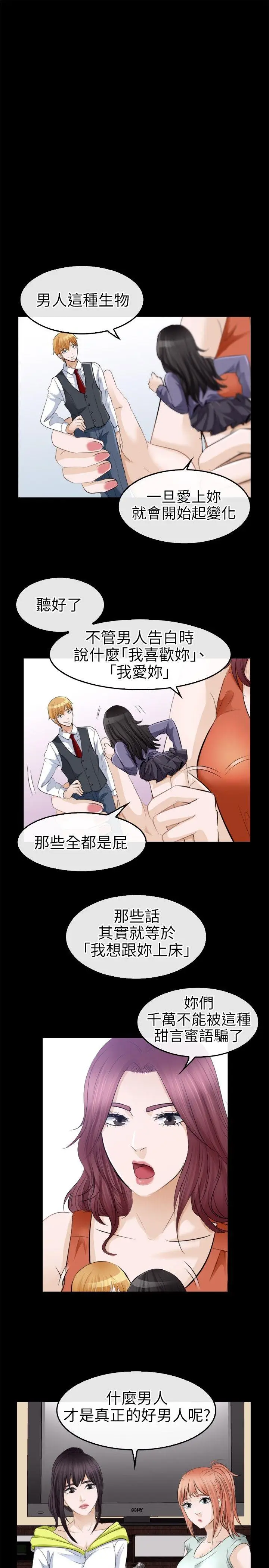 性王之路[顶通]韩漫全集-第18話无删减无遮挡章节图片 