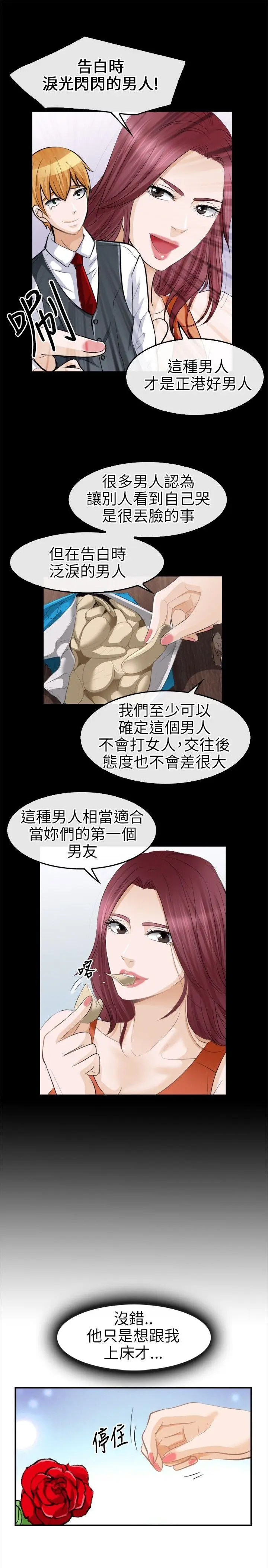 性王之路[顶通]韩漫全集-第18話无删减无遮挡章节图片 