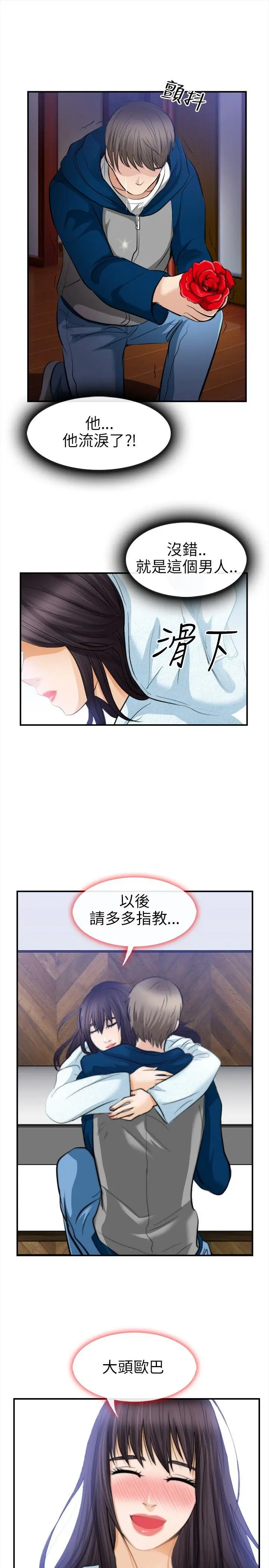 性王之路[顶通]韩漫全集-第19話无删减无遮挡章节图片 